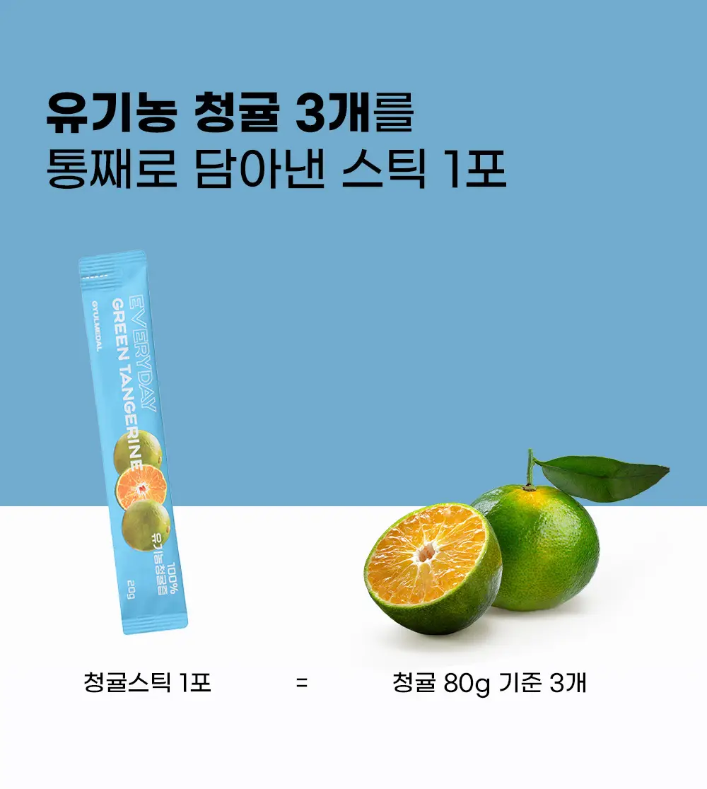 [레몬즙 영양소 2배] 귤메달 100% 유기농 청귤즙 14포 (2주분) 상세페이지 10
